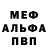 МЕФ кристаллы Dasha Bakumenko