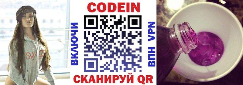 Кодеин напиток Lean (лин)  Купить  Ноябрьск 